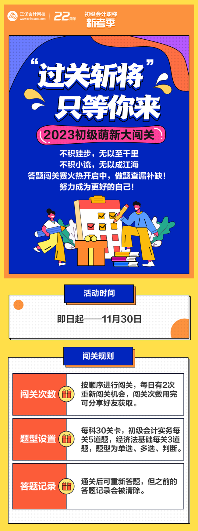 2023初級會計萌新備考答題闖關賽開啟！每天學一點 進步多一點