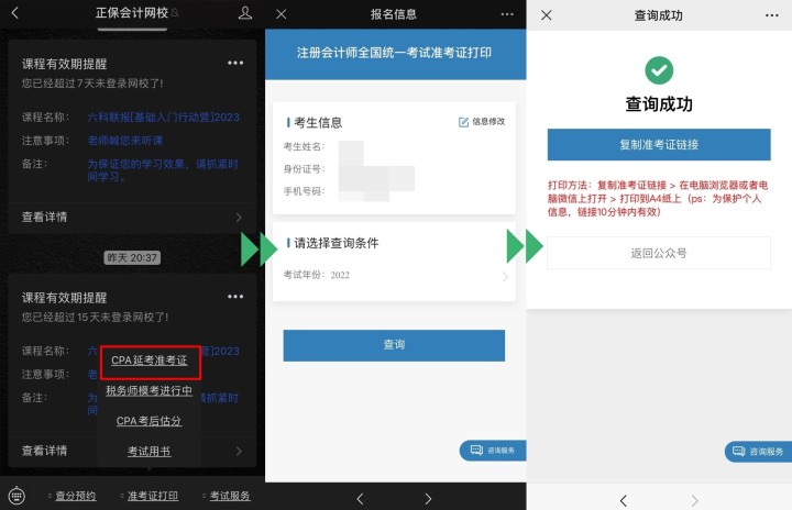 河北延考地區2022年注冊會計師準考證打印入口已開通！