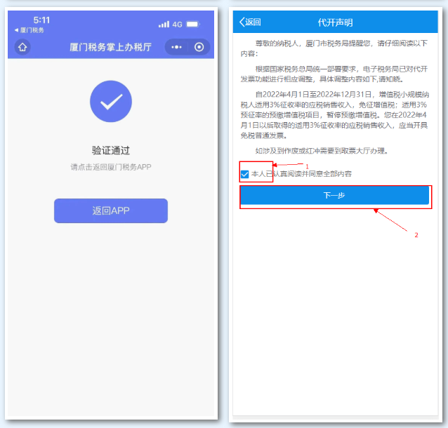 增值稅普通發票代開申請2