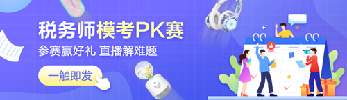 稅務師模考一模
