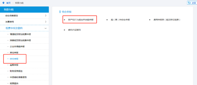 財產和行為稅合并申報