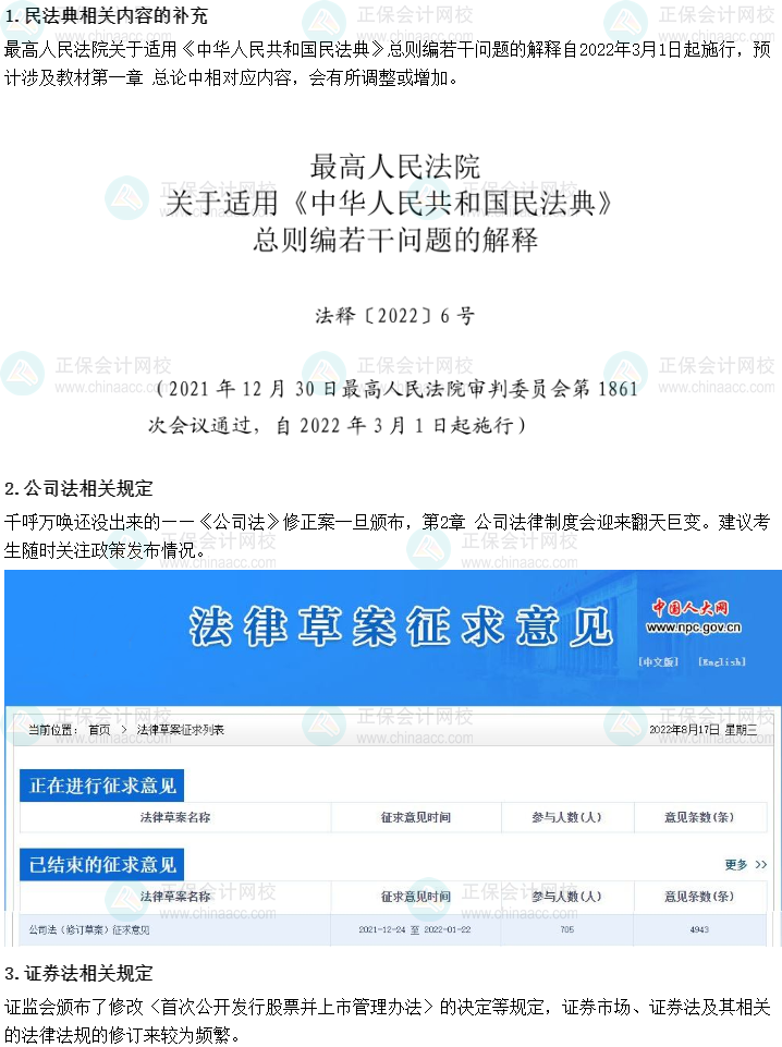 備考2023年中級(jí)經(jīng)濟(jì)法 可以先學(xué)哪些考點(diǎn)？