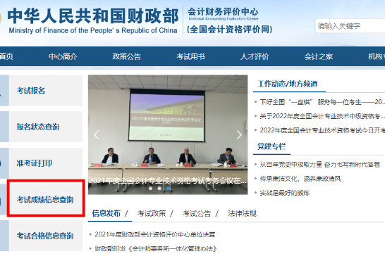 中級會計(jì)成績查詢6條攻略大禮包請查收~