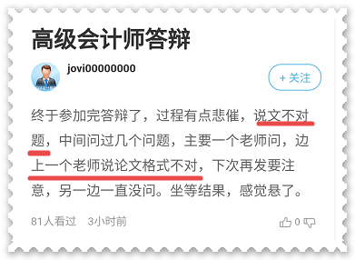考生反饋：論文出現(xiàn)這些問題可能影響高會評審結(jié)果！