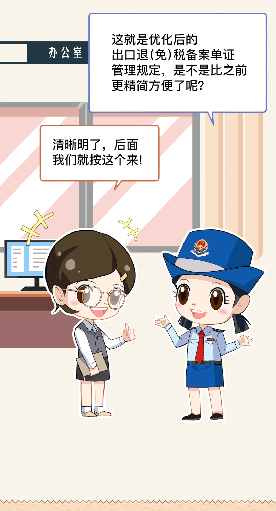 出口退（免）稅備案單證管理精簡優化13
