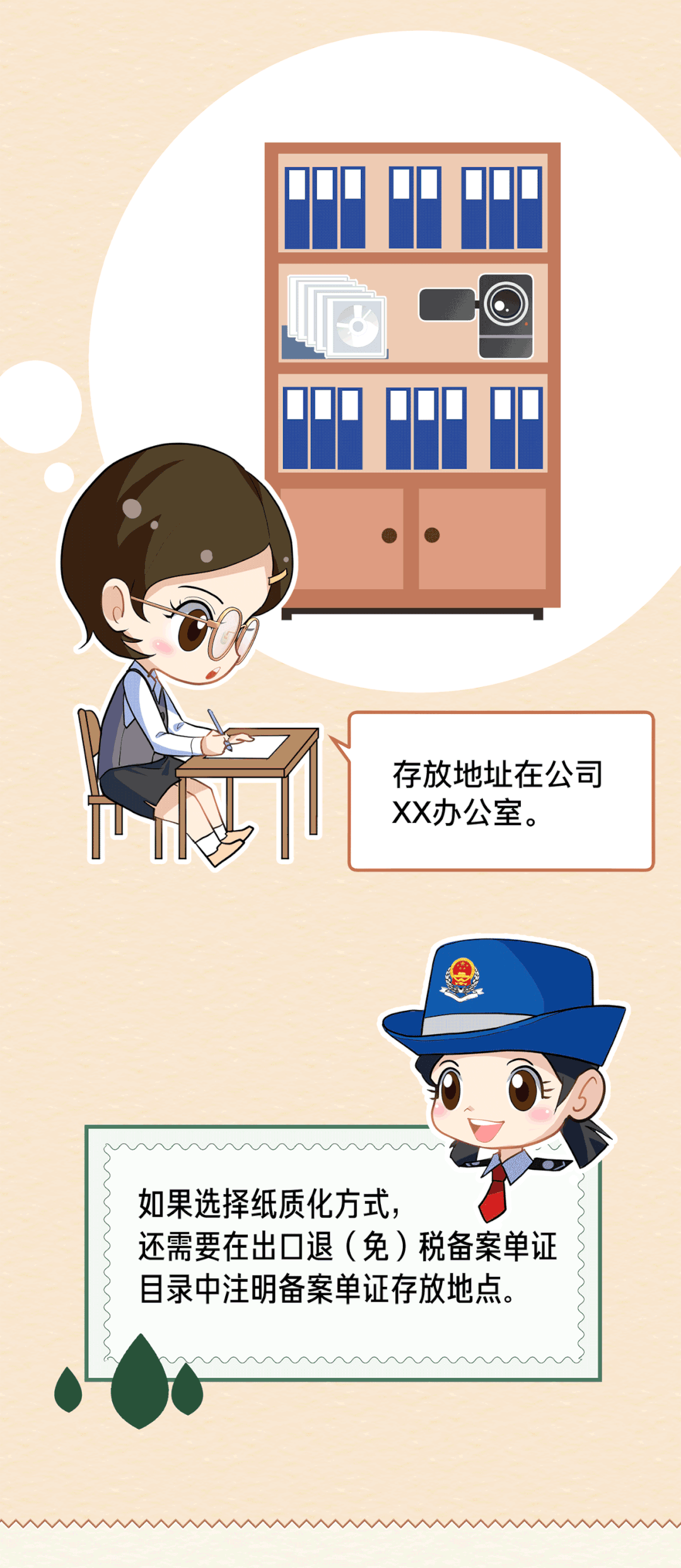 出口退（免）稅備案單證管理精簡優化10
