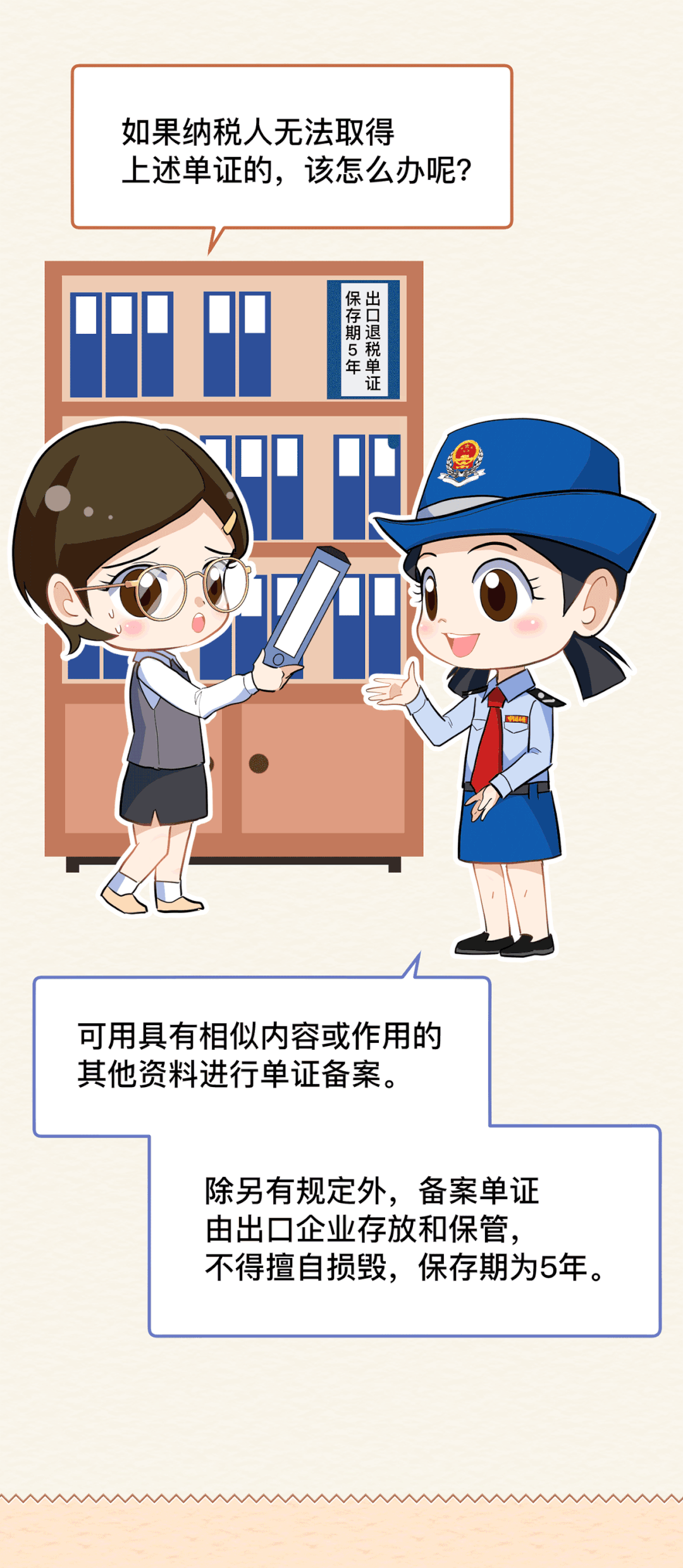 出口退（免）稅備案單證管理精簡優化7