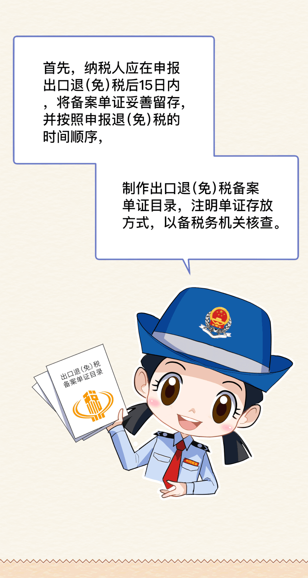 出口退（免）稅備案單證管理精簡優化3