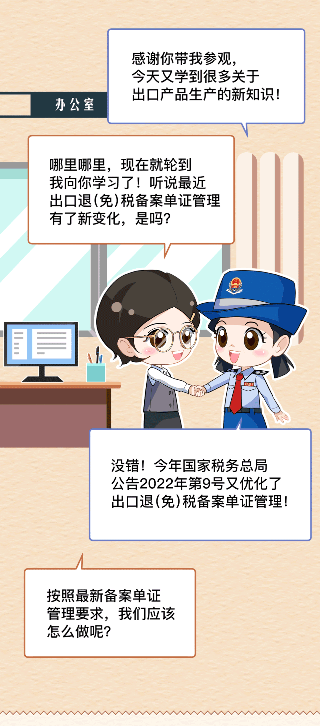 出口退（免）稅備案單證管理精簡優化2