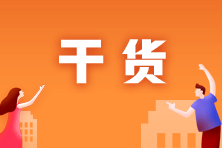 【6大好處盤(pán)點(diǎn)】考下資產(chǎn)評(píng)估師可以給自身帶來(lái)哪些好處？