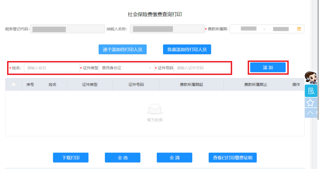 批量社保證明開(kāi)具2