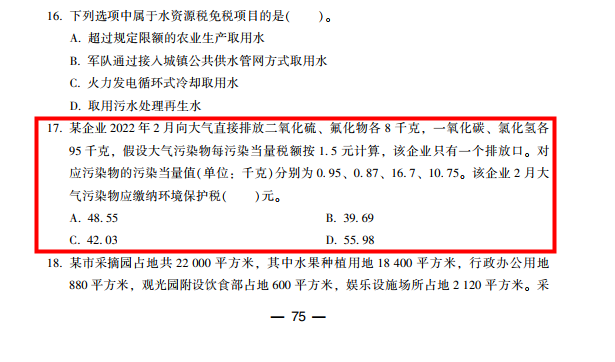 2022年注會《稅法》第二批試題及參考答案計算題(回憶版)
