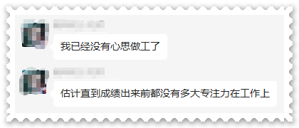 每日一問(wèn)：高會(huì)成績(jī)公布了嗎？已無(wú)心工作