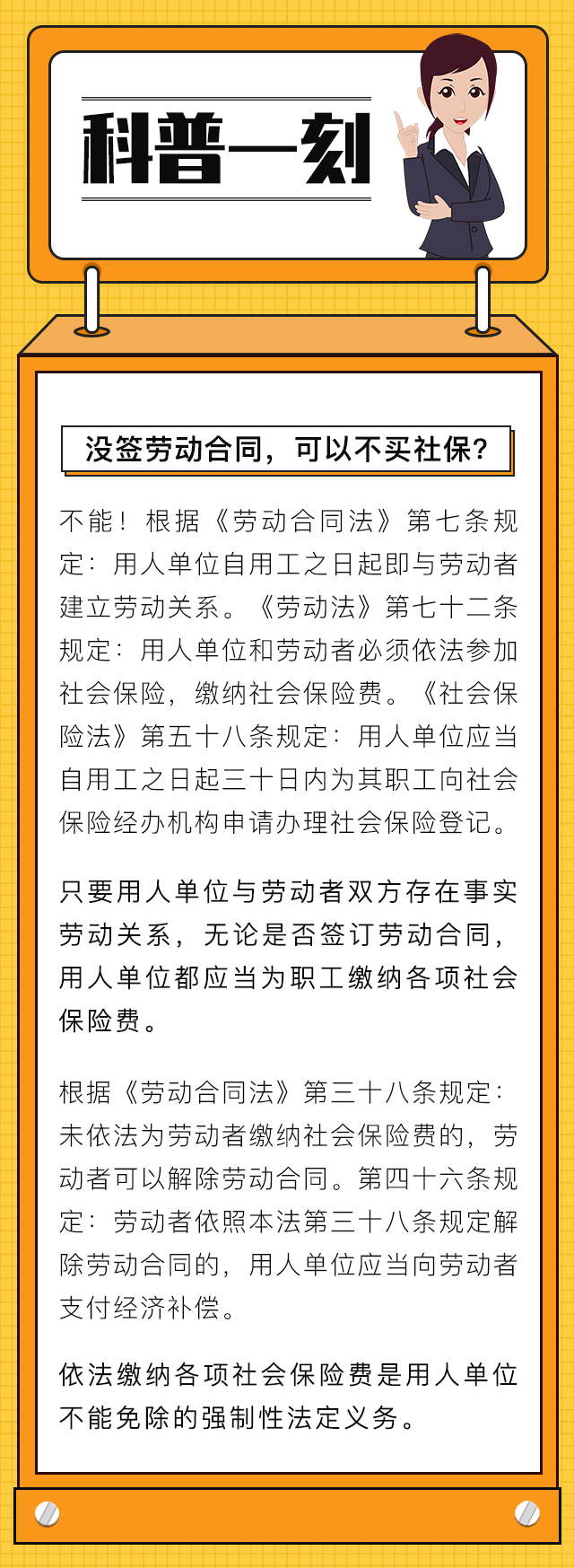 沒簽勞動合同，可以不買社保？