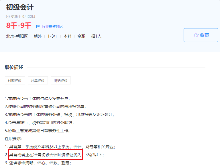 拿到初級會計證書之后可以從事哪些職業？