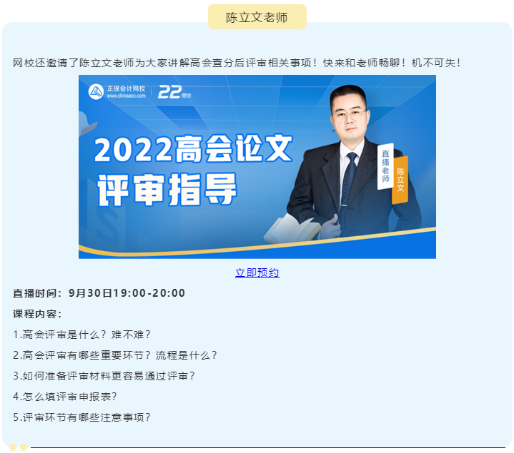 【關(guān)注】2022高級(jí)會(huì)計(jì)師查分期間直播 等你來(lái)！