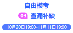 初中級經濟師自由模考