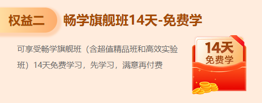 暢學旗艦班免費學14天