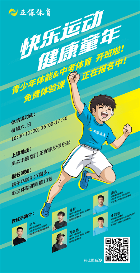 【正保體育】青少年體能培訓(xùn)課正式開班啦！