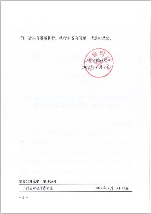 山西省財政廳關于印發《山西省會計人員信息采集、變更、調轉操作規程》的通知