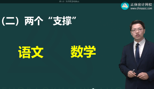 中級(jí)會(huì)計(jì)財(cái)務(wù)管理太難學(xué)了？達(dá)江：要找到這兩個(gè)“支撐”！