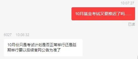 官方回復！10月基金統考何時報名？會延期嗎？