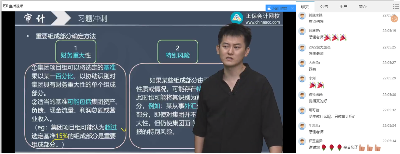 備考注會 選直播課還是錄播課？