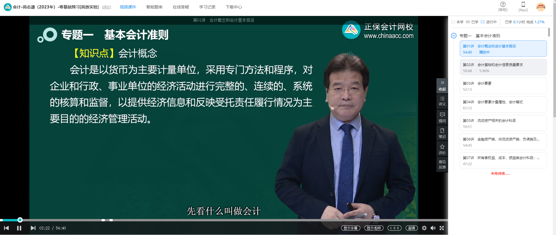 備考注會 選直播課還是錄播課？