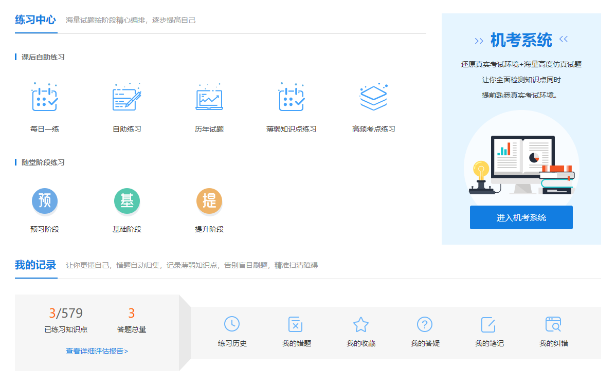 備考注會 選直播課還是錄播課？