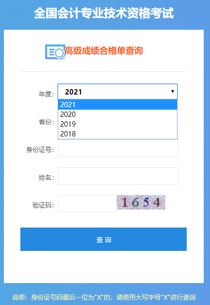 2022年高級會計師考試合格證什么時候可以打印？
