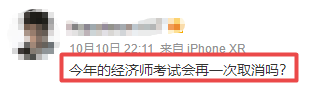 經濟師考試