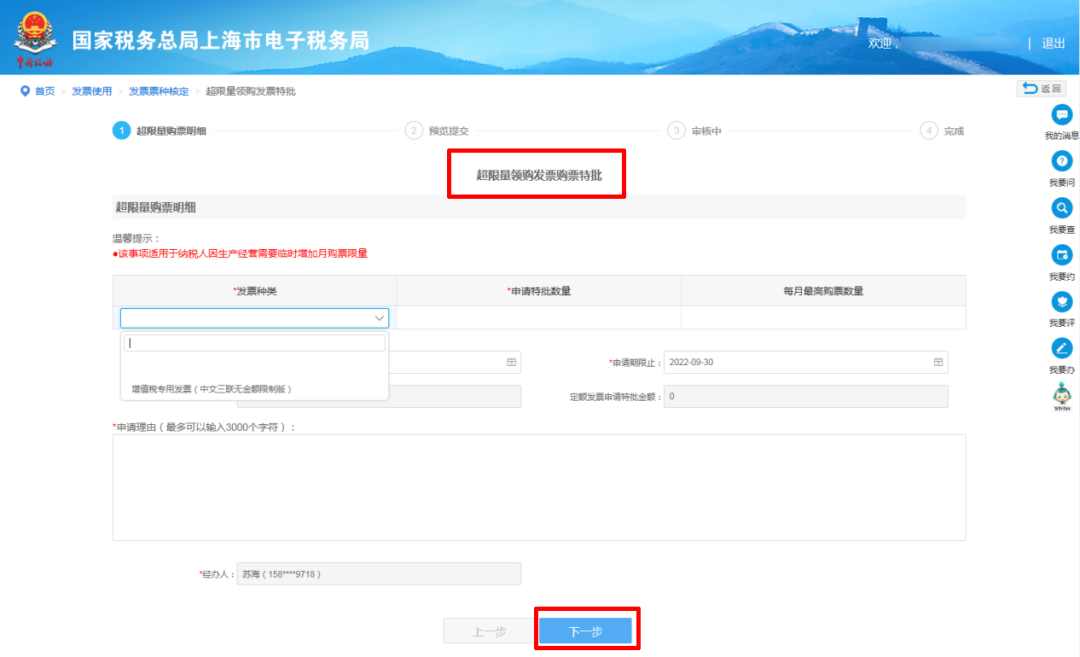 臨時增加發票用票量2