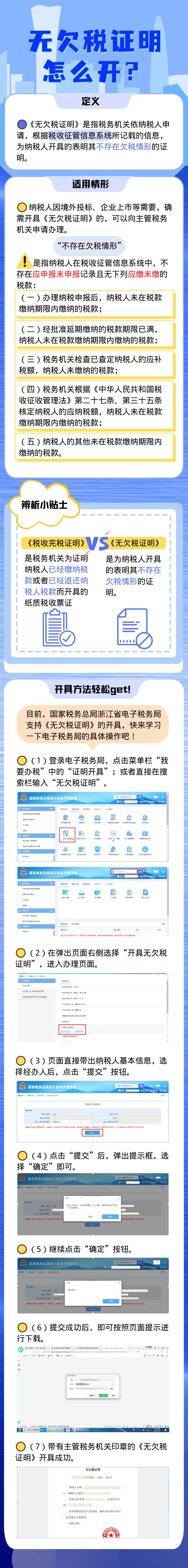 無欠稅證明怎么開？