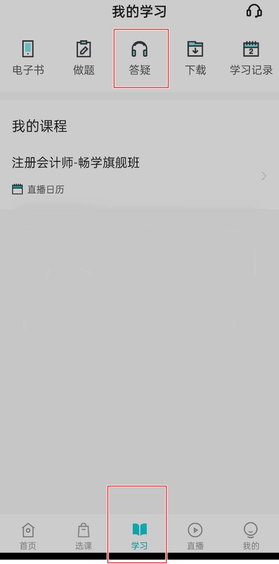 注會備考初期疑問太多怎么辦？網校“答疑板”來幫你！
