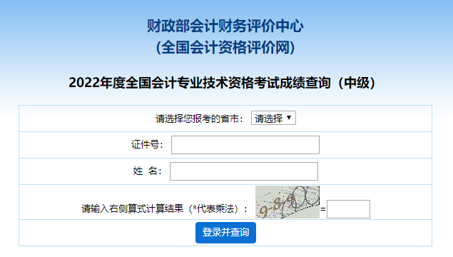 2022年中級(jí)會(huì)計(jì)職稱(chēng)考試成績(jī)查詢流程及常見(jiàn)問(wèn)題解答