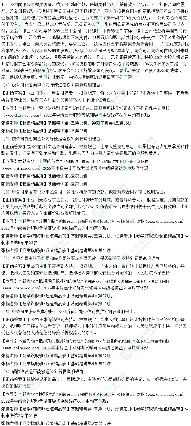超值精品班2022中級會計經濟法考試情況分析