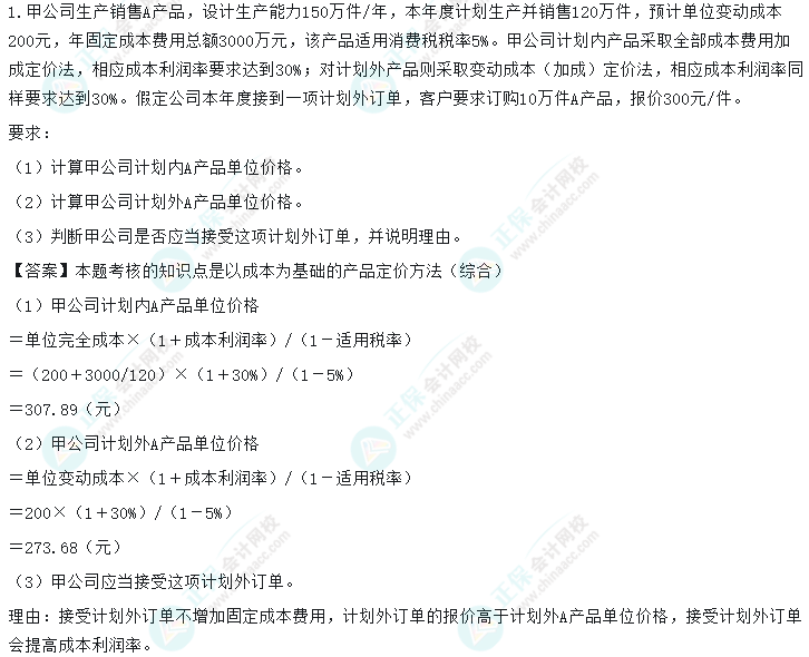 超值精品班2022中級會計財務管理考試情況分析【第二批次】