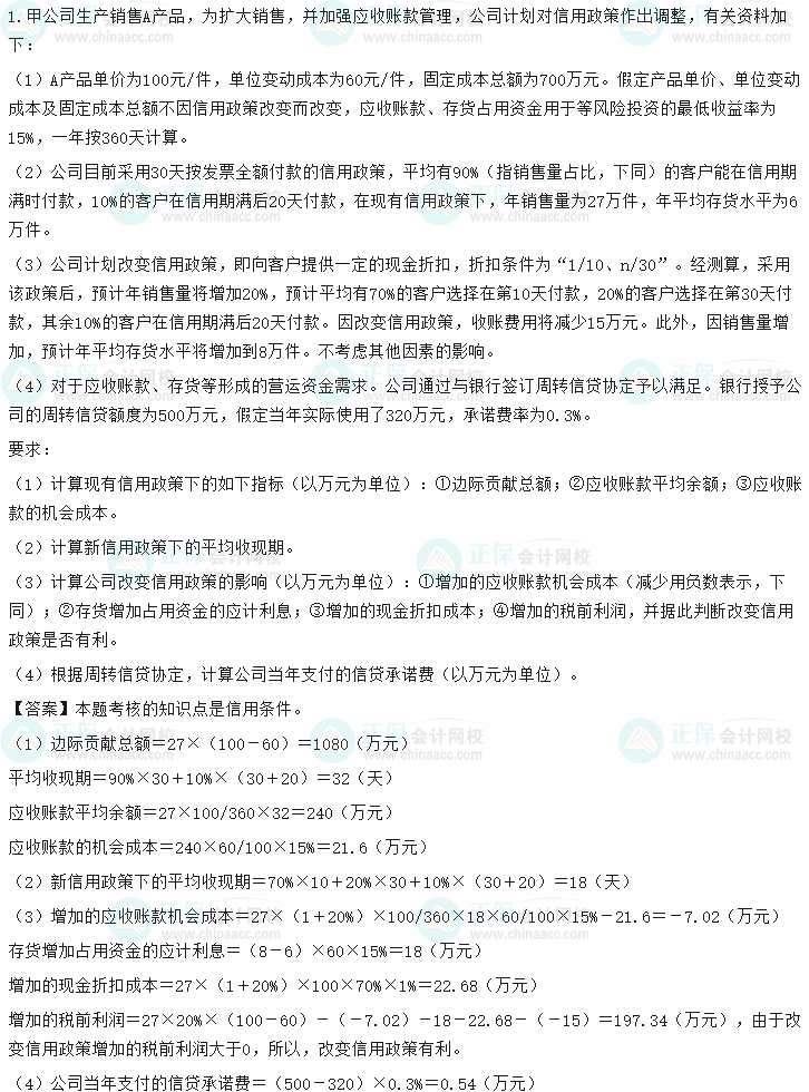 超值精品班2022中級會計財務管理考試情況分析【第二批次】