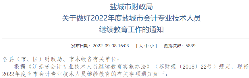多地官方通知2022年繼續(xù)教育！