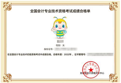 2022年初級(jí)會(huì)計(jì)成績合格單查詢?nèi)肟谝验_通！合格證書何時(shí)能領(lǐng)？