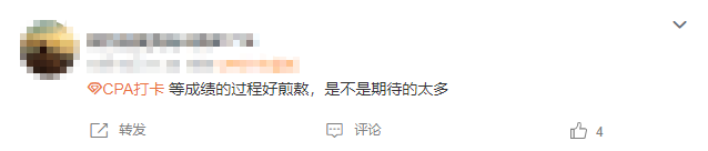 注會查分入口開通了？等待查分你是什么心態呢....