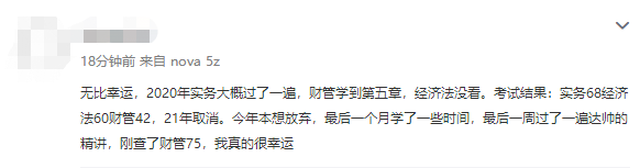 捷報頻傳！中級會計網(wǎng)校學(xué)員感慨：遇到幾位老師真的很幸運！