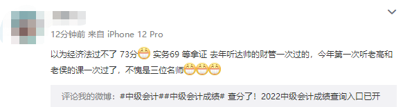 捷報頻傳！中級會計網(wǎng)校學(xué)員感慨：遇到幾位老師真的很幸運！