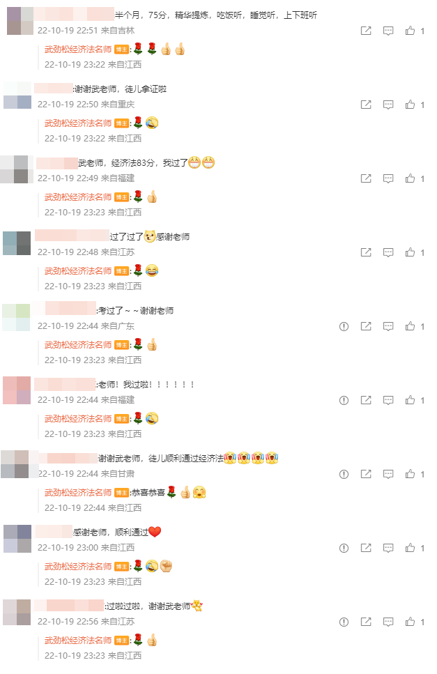 VIP簽約特訓班武勁松老師喊你報分啦！滿屏“過了”刷屏！