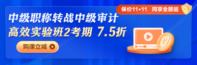 中級查分轉戰中級審計師