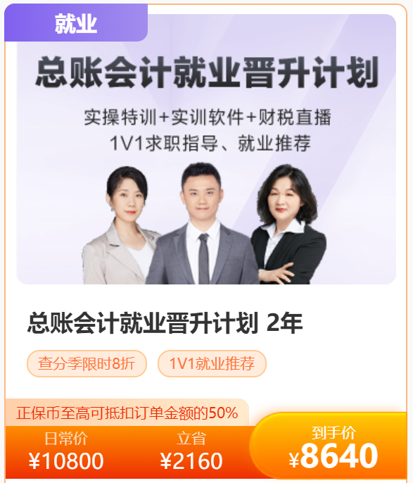 總賬會計就業晉升計劃