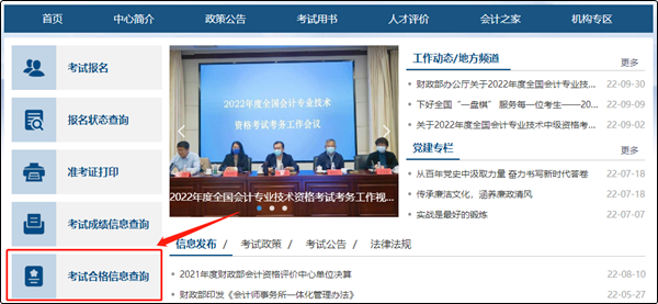 2022年初級(jí)會(huì)計(jì)成績合格單查詢?nèi)肟谝验_通！合格證書何時(shí)能領(lǐng)？