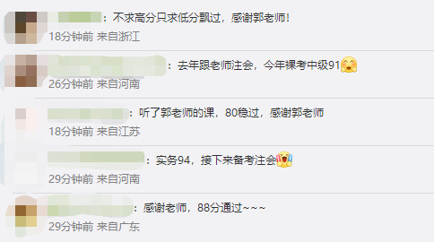 郭建華老師永遠的神！學員反映太真實了：“80分穩過”！