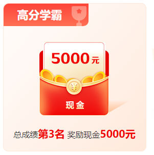 1200+學(xué)員申請獎(jiǎng)學(xué)金 3W現(xiàn)金快來拿！