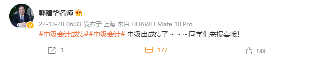2022中級(jí)查分后感謝不斷！想要學(xué)中級(jí)會(huì)計(jì)實(shí)務(wù) 選郭建華老師！